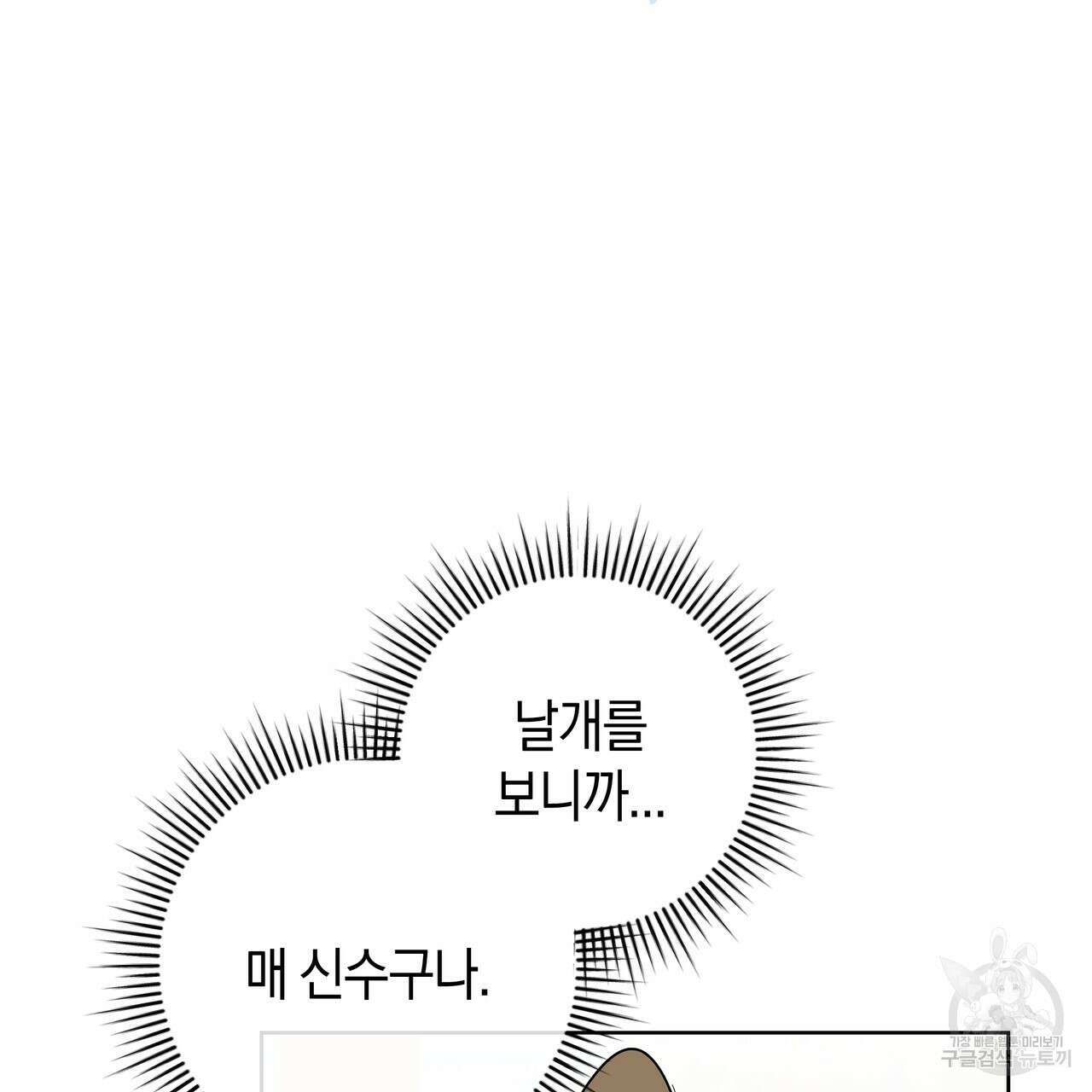 호랑이님의 딸이 되었습니다 41화 16