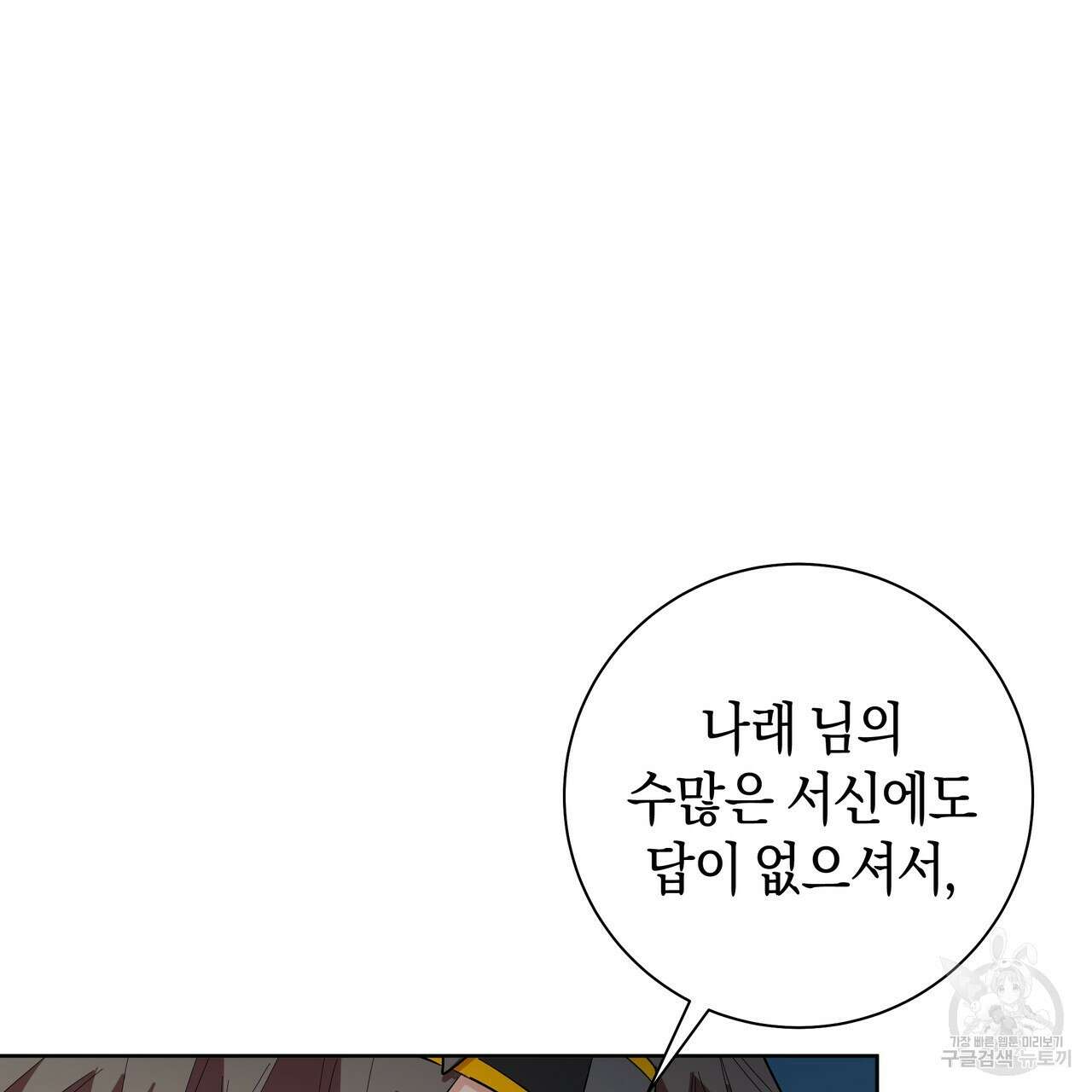 호랑이님의 딸이 되었습니다 41화 19