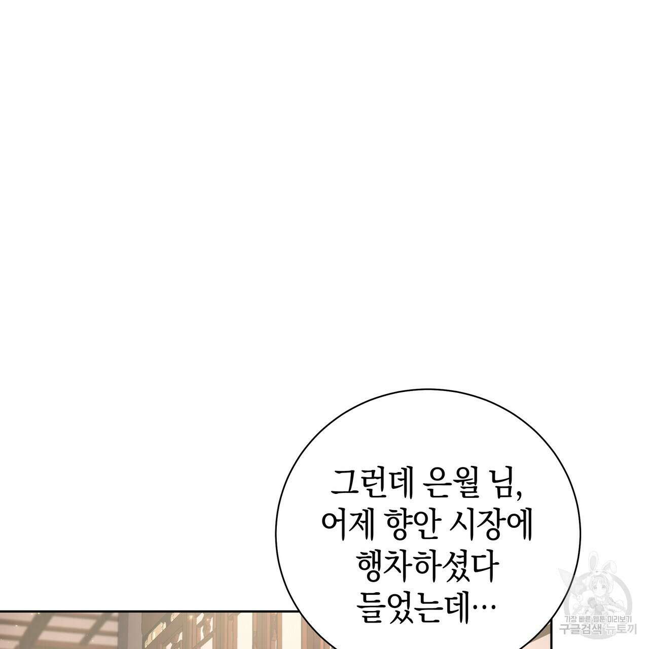 호랑이님의 딸이 되었습니다 41화 22