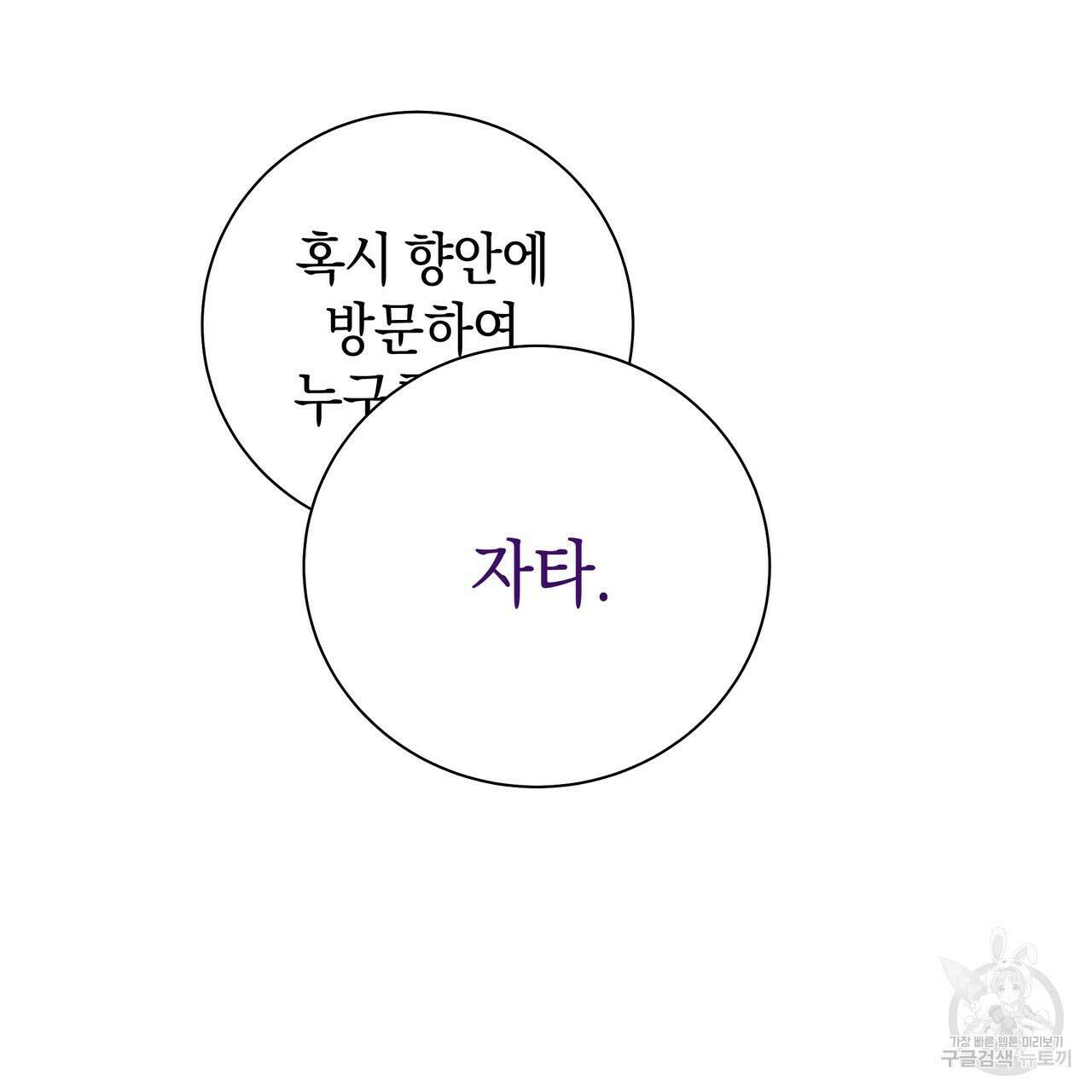 호랑이님의 딸이 되었습니다 41화 24