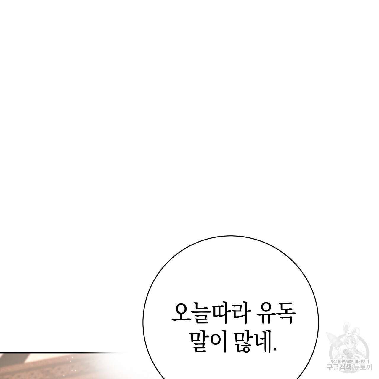호랑이님의 딸이 되었습니다 41화 25