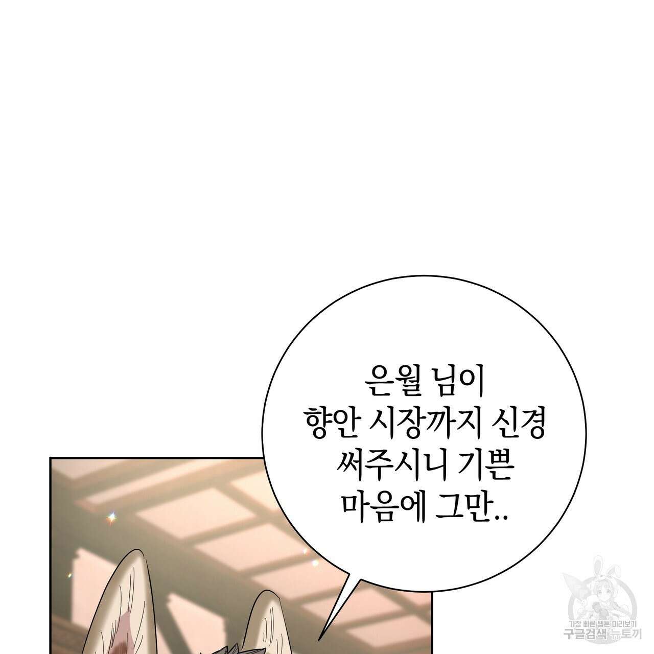 호랑이님의 딸이 되었습니다 41화 32