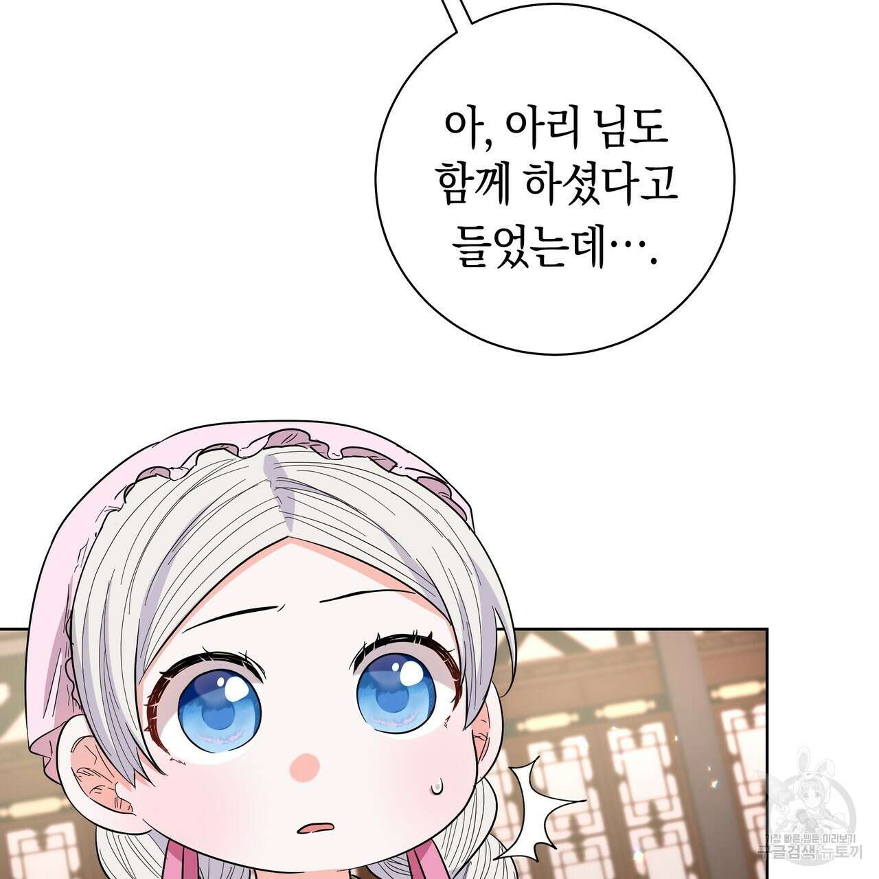 호랑이님의 딸이 되었습니다 41화 35