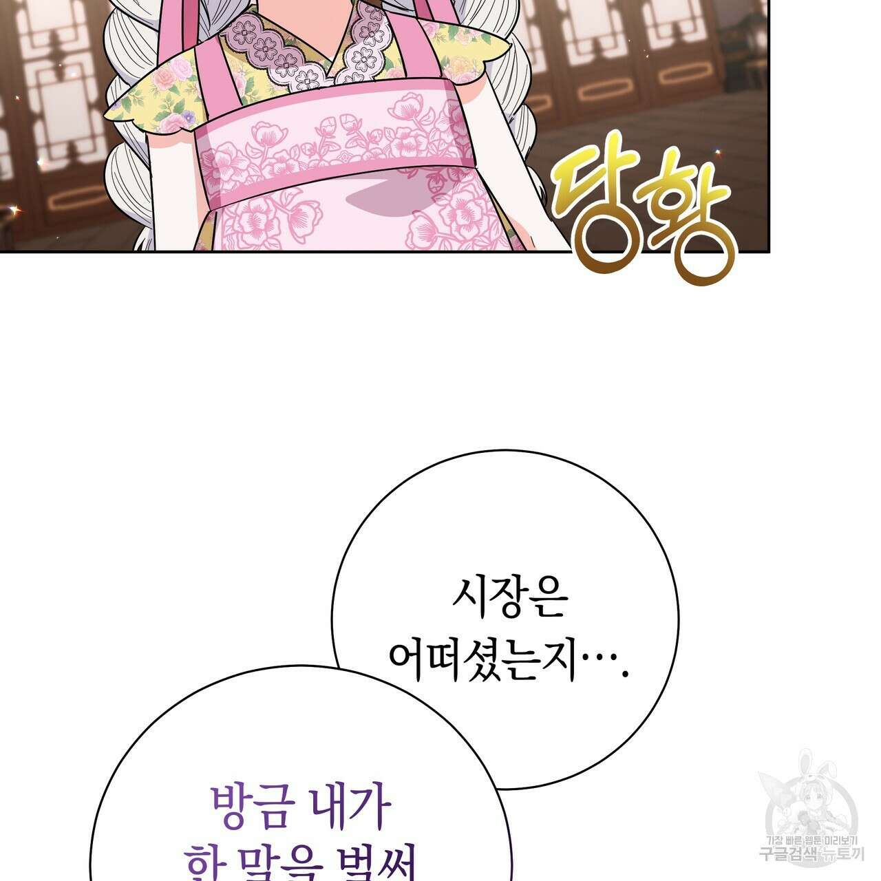 호랑이님의 딸이 되었습니다 41화 36