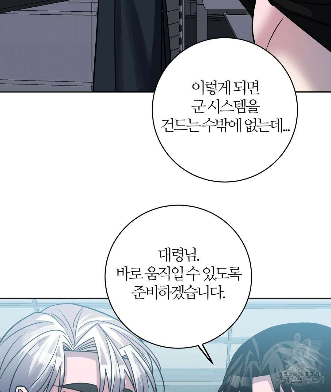 네임리스 45화 13