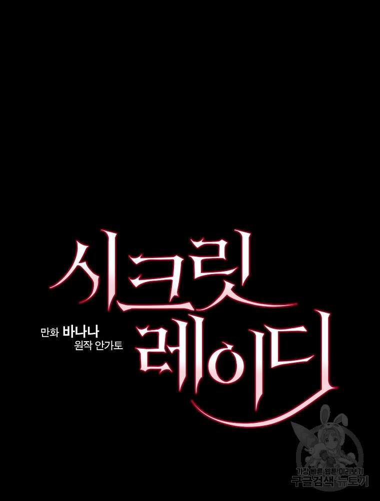 시크릿 레이디 89화 15