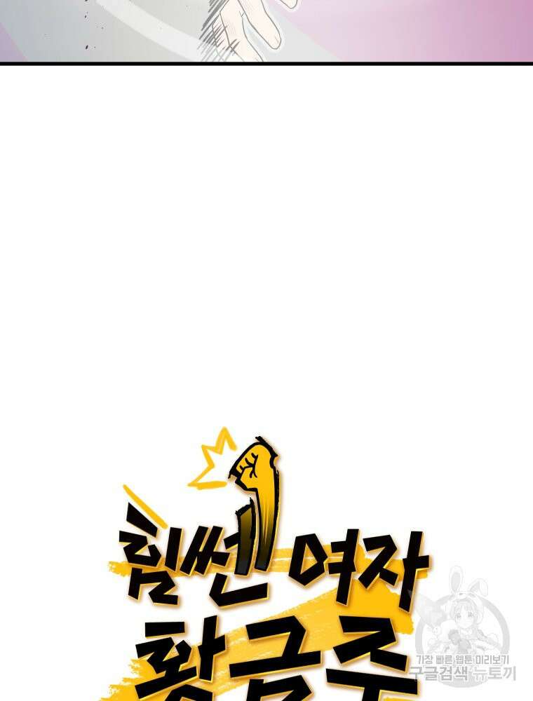 힘쎈여자 황금주 3화 8