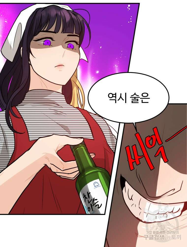 힘쎈여자 황금주 8화 3