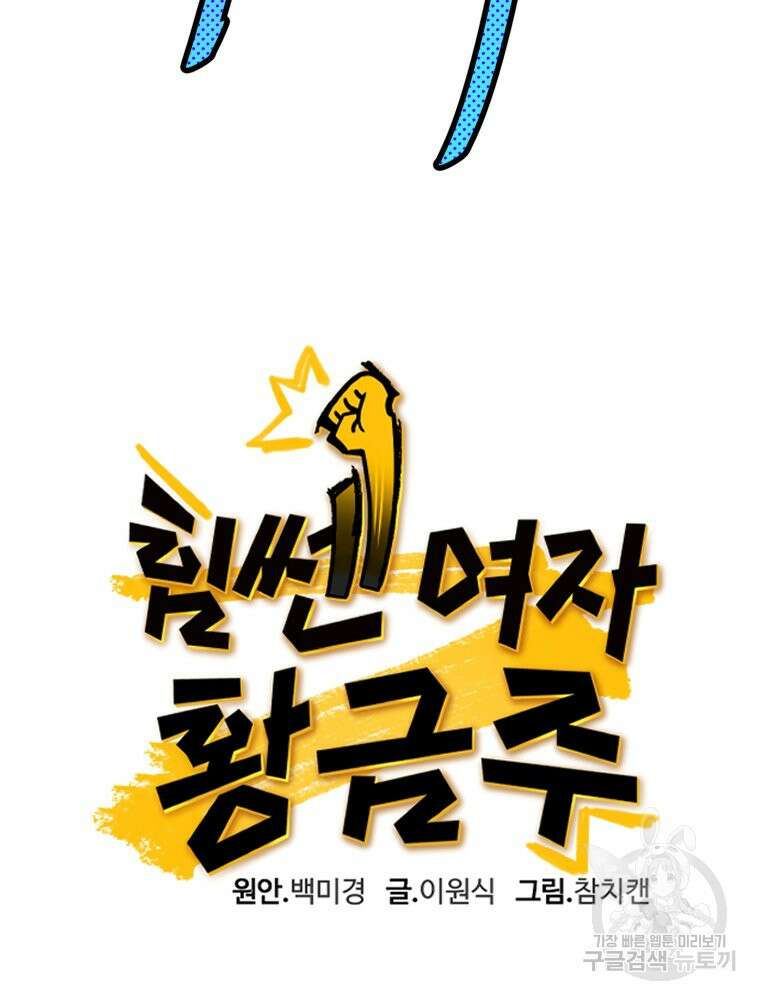 힘쎈여자 황금주 8화 6