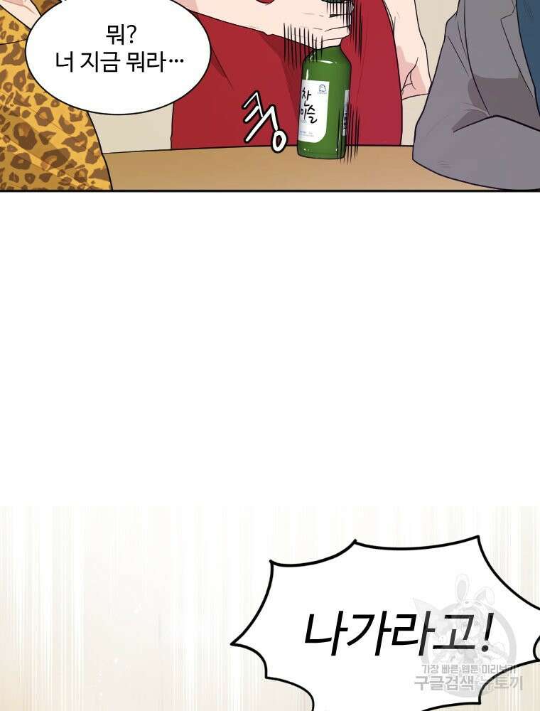 힘쎈여자 황금주 8화 9