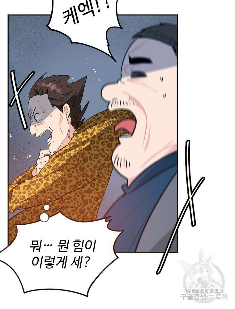 힘쎈여자 황금주 8화 17