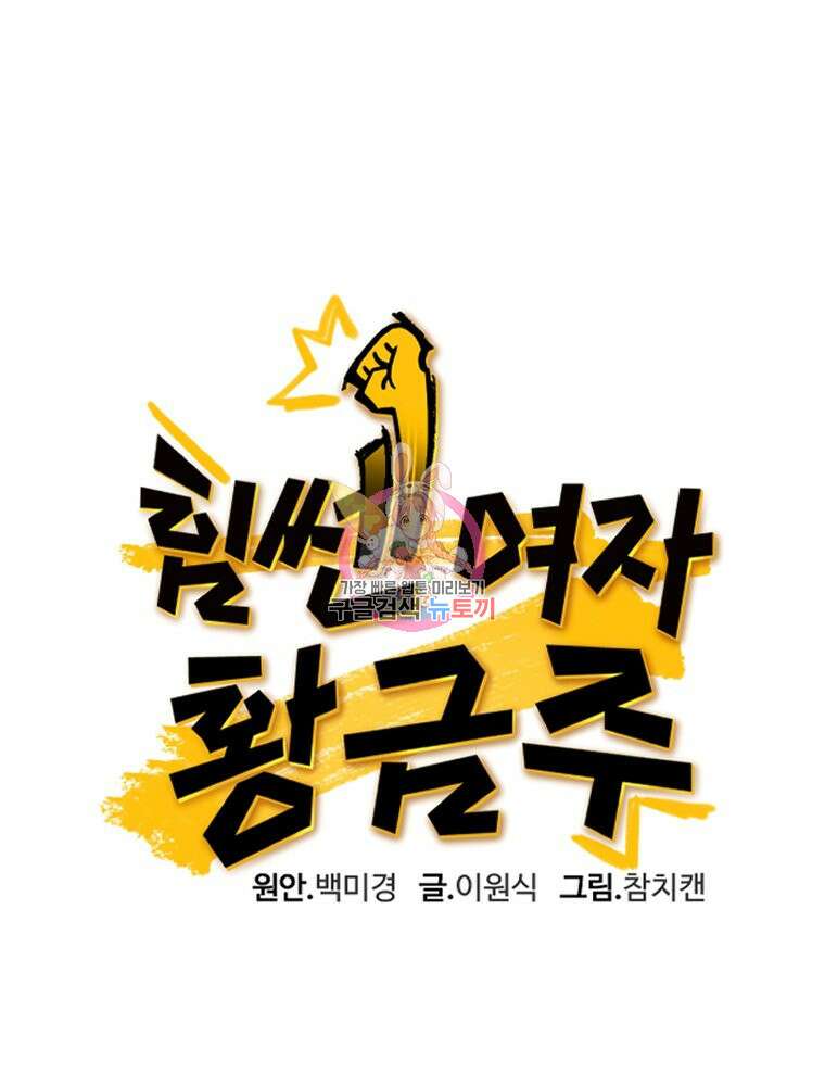 힘쎈여자 황금주 14화 1