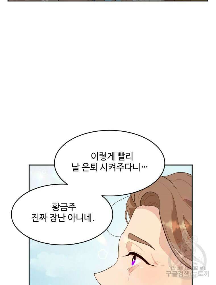 힘쎈여자 황금주 14화 11