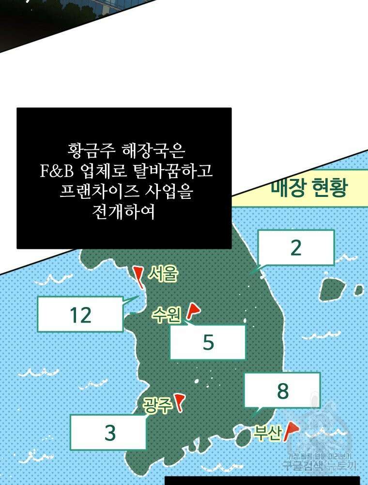 힘쎈여자 황금주 14화 14