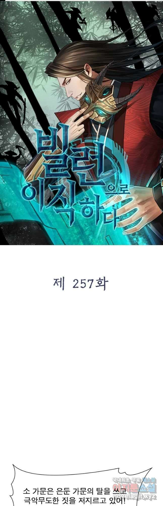 빌런으로 이직하다 257화 1