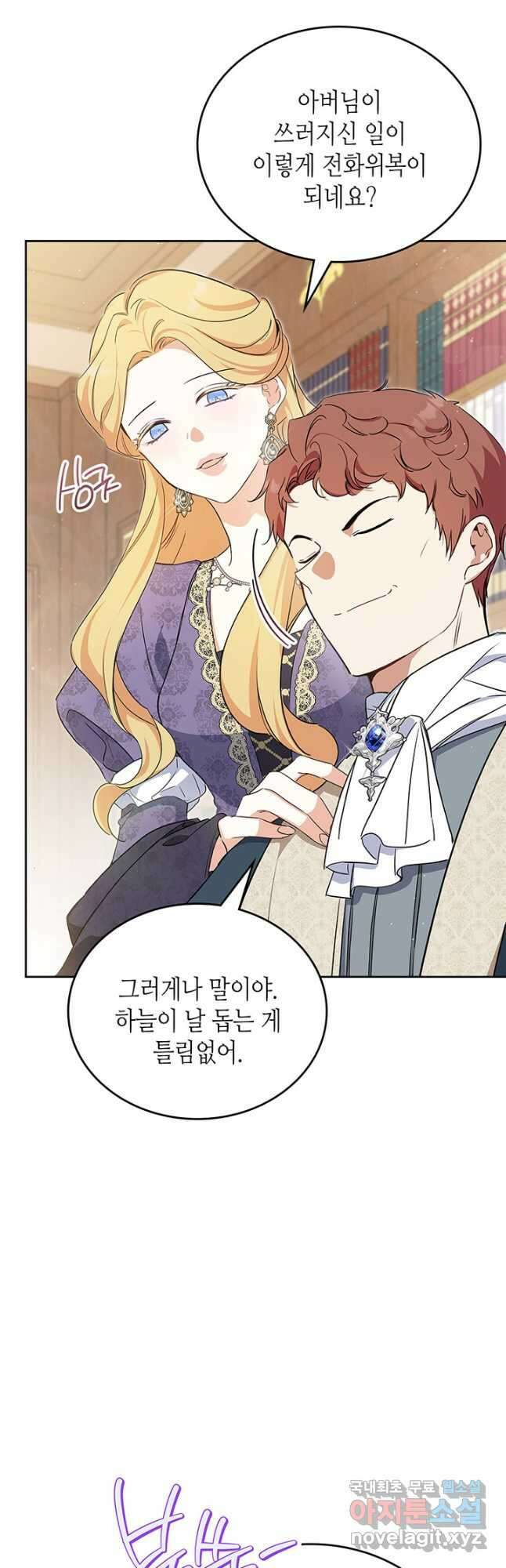이번 생은 가주가 되겠습니다 119화 3