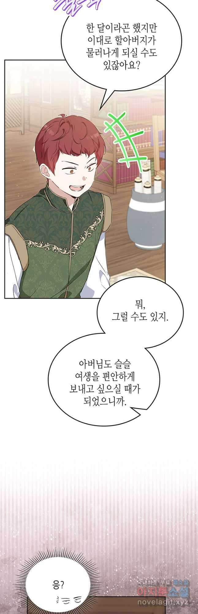 이번 생은 가주가 되겠습니다 119화 4