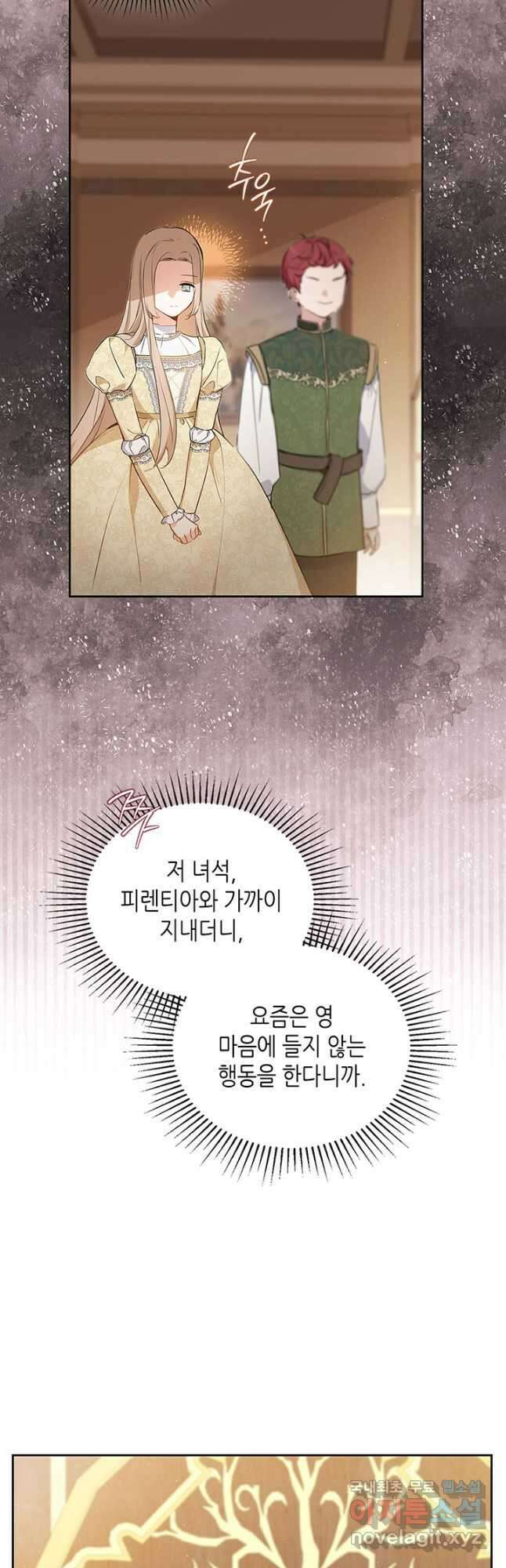 이번 생은 가주가 되겠습니다 119화 5