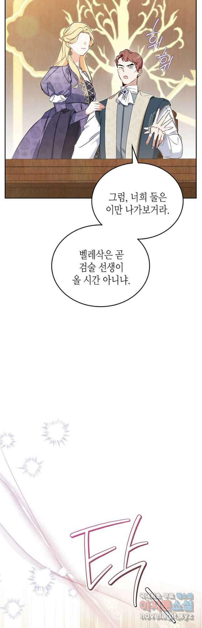 이번 생은 가주가 되겠습니다 119화 6