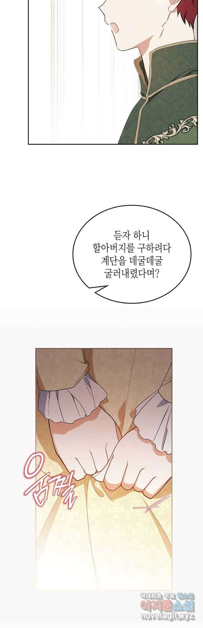 이번 생은 가주가 되겠습니다 119화 8
