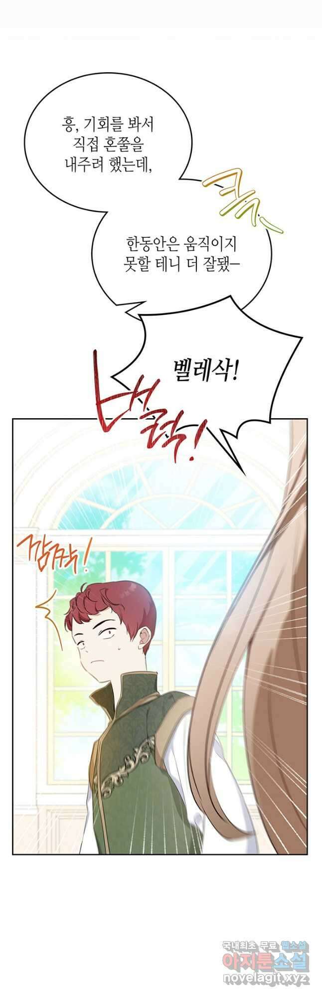 이번 생은 가주가 되겠습니다 119화 9