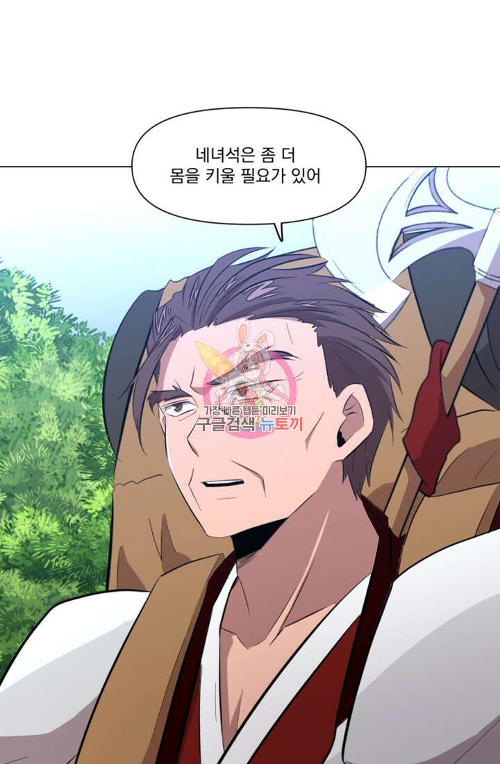 스탯보는 천마님 25화 1