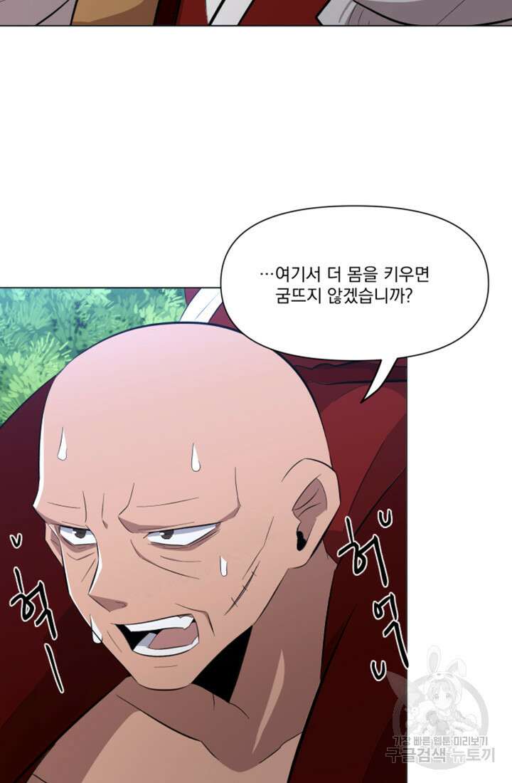 스탯보는 천마님 25화 2