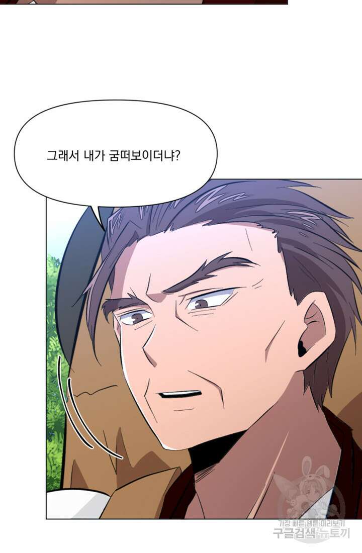 스탯보는 천마님 25화 3