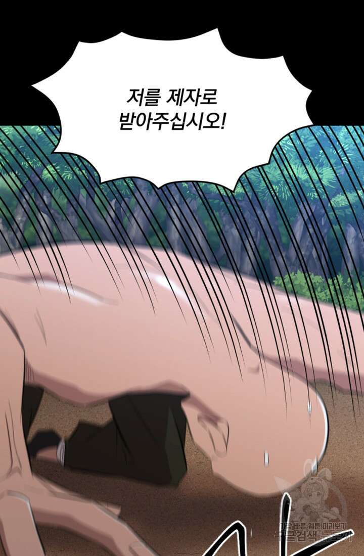 스탯보는 천마님 25화 7