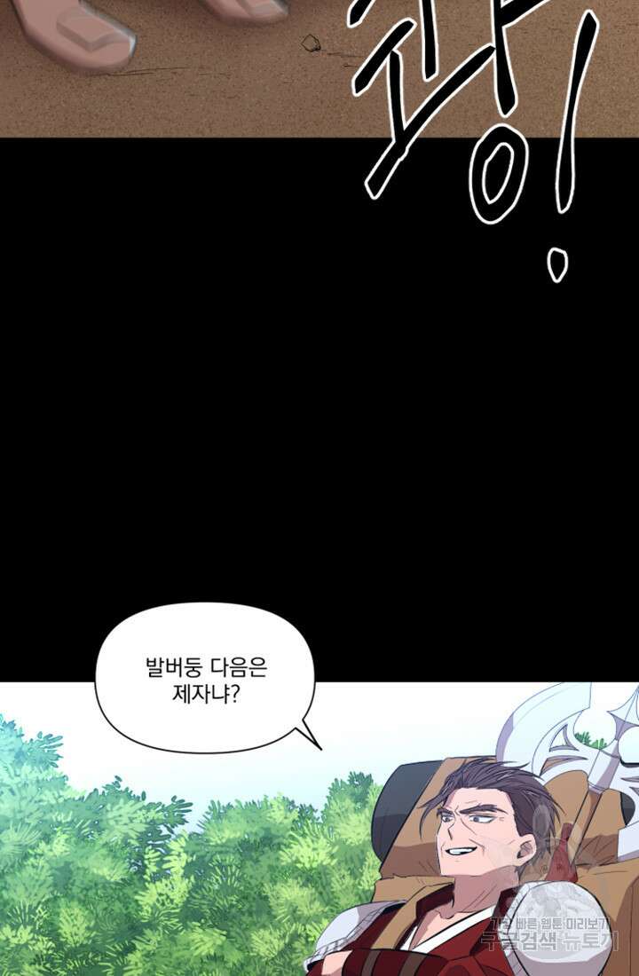 스탯보는 천마님 25화 8