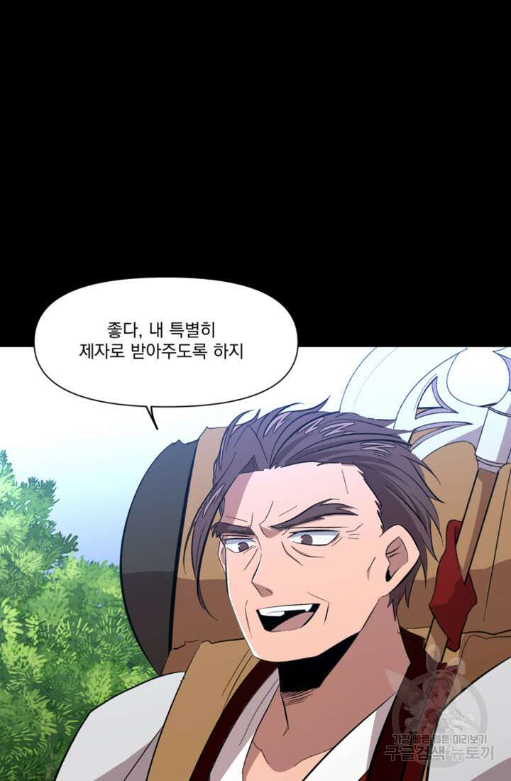 스탯보는 천마님 25화 10