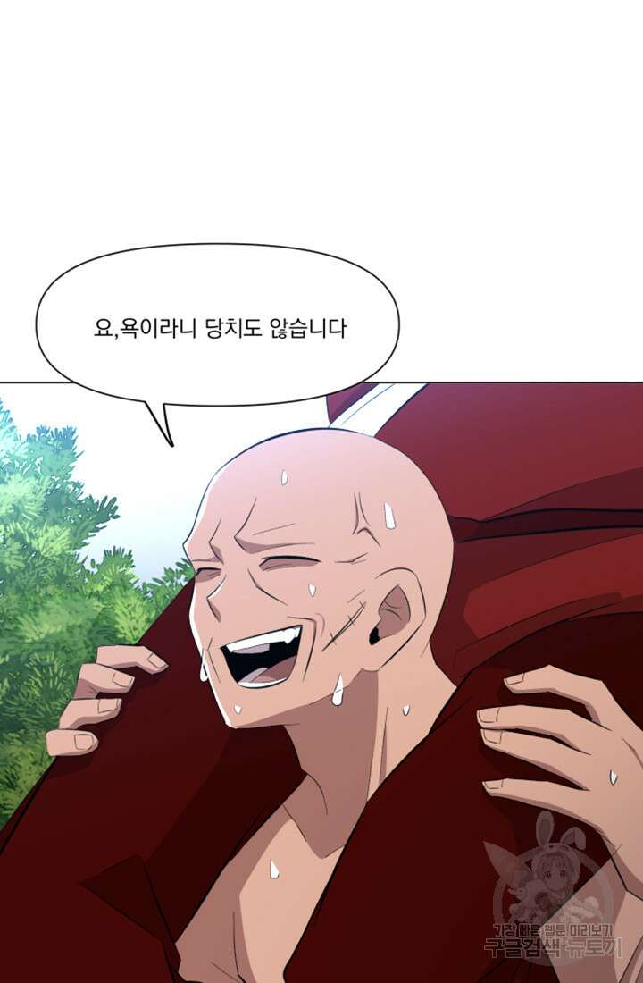 스탯보는 천마님 25화 14