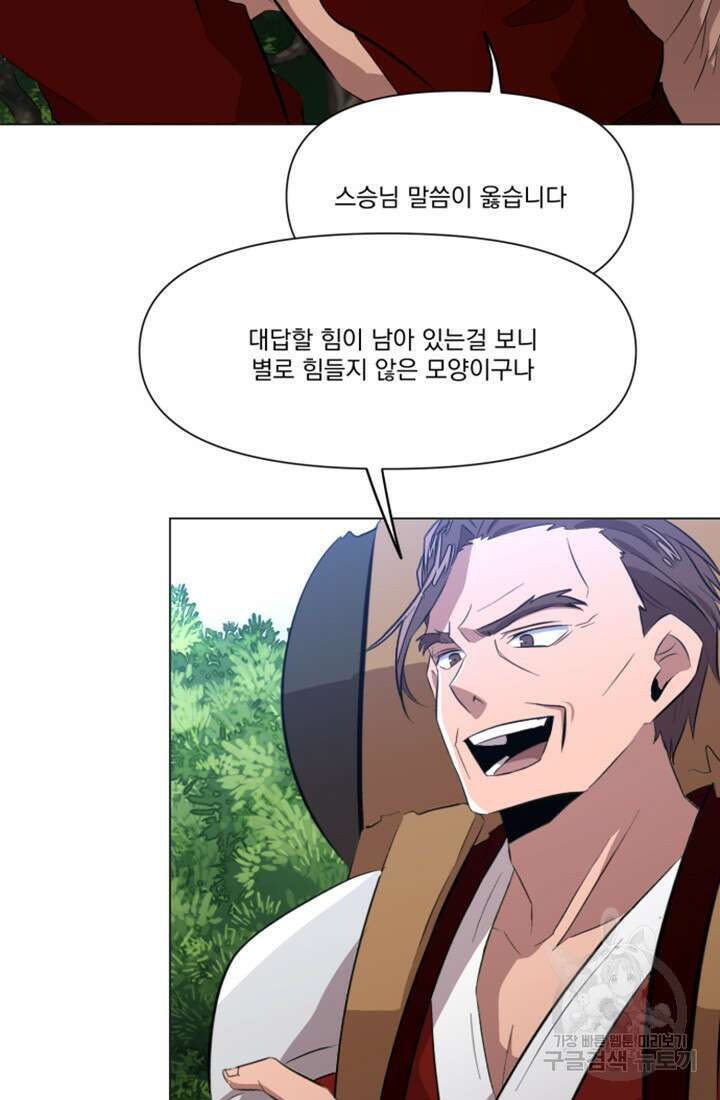 스탯보는 천마님 25화 15