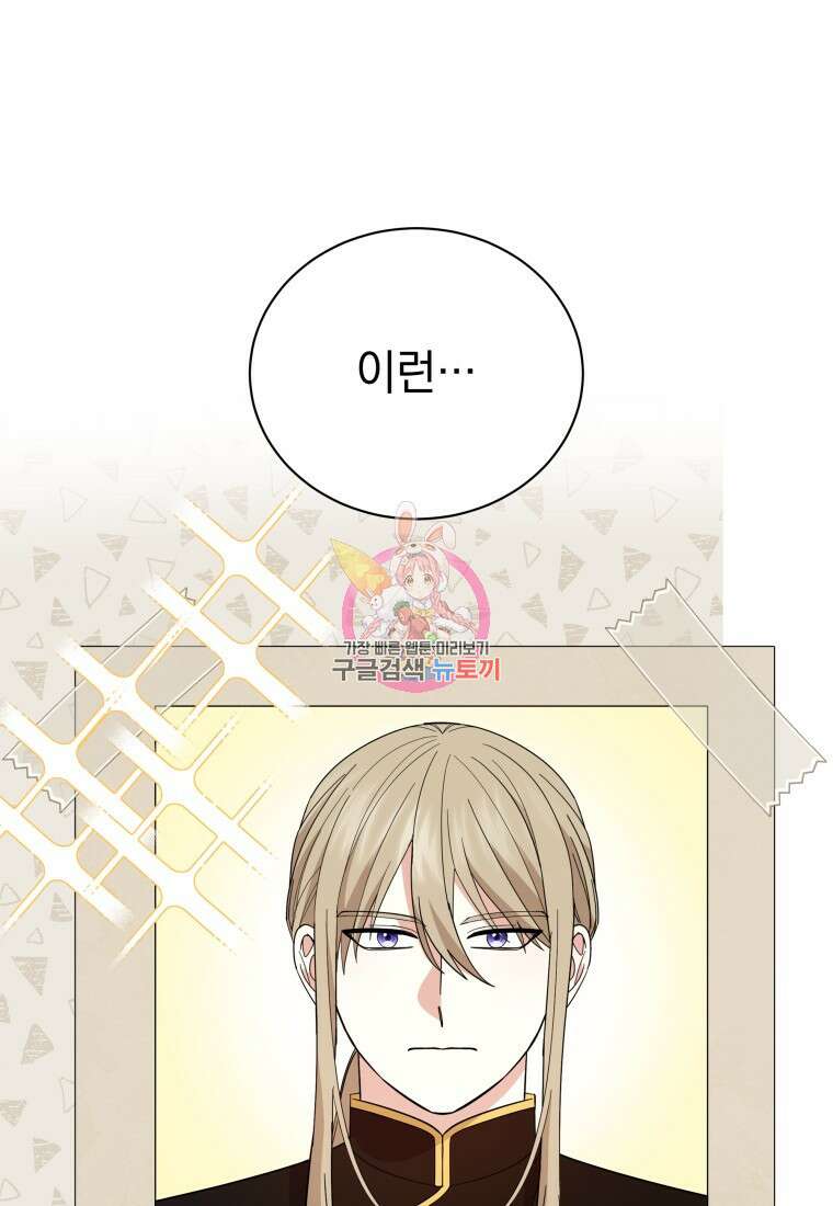 소공녀는 파혼을 기다린다 38화 1