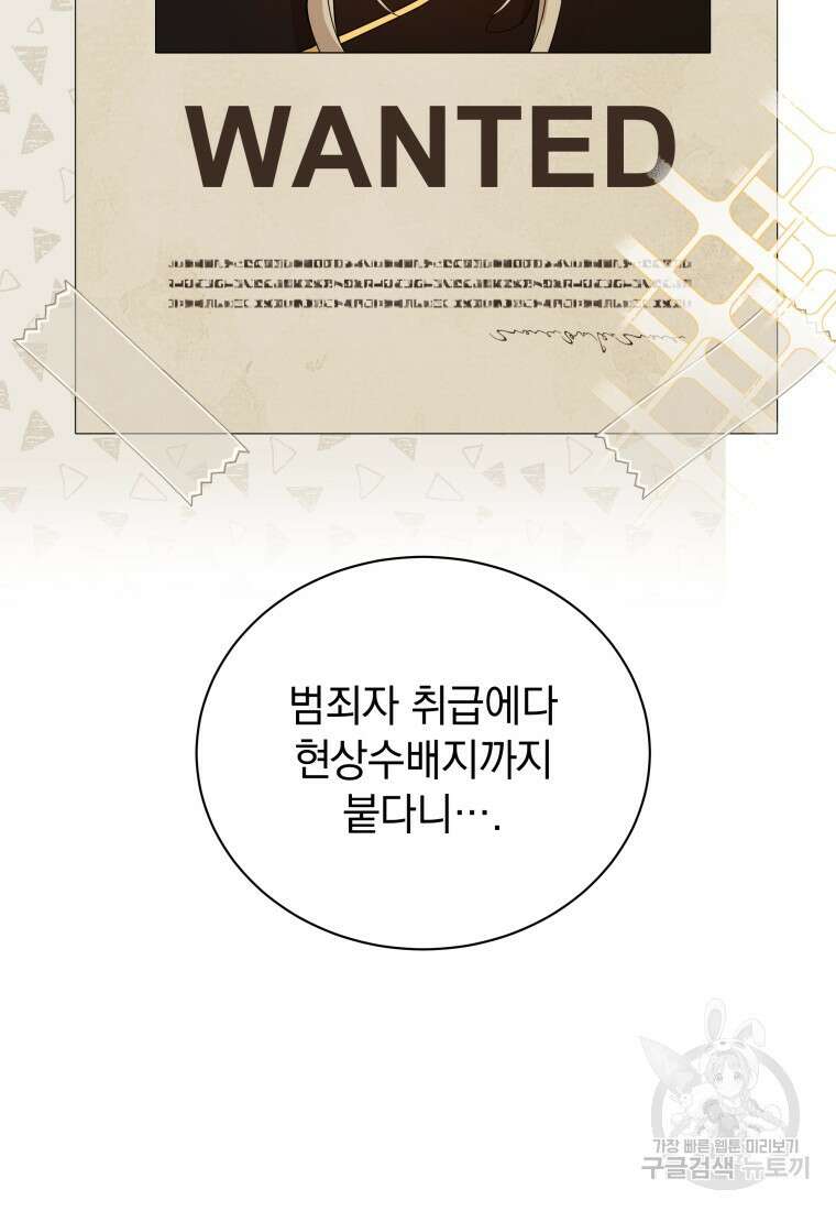 소공녀는 파혼을 기다린다 38화 2