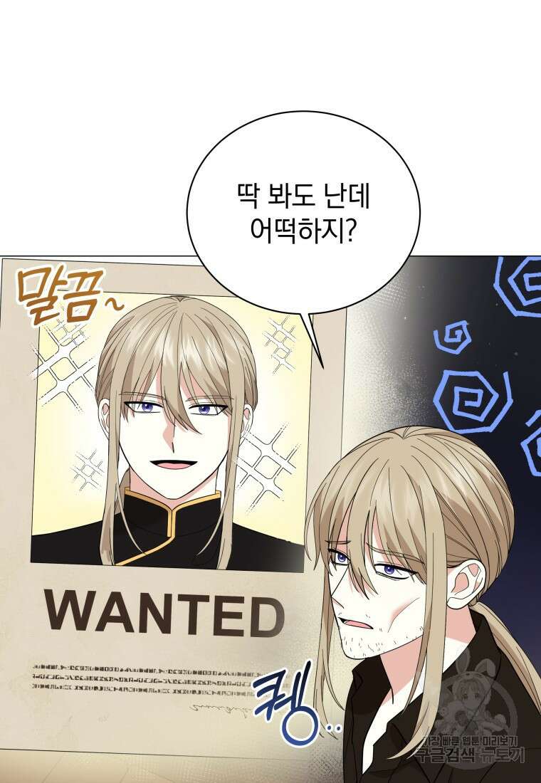 소공녀는 파혼을 기다린다 38화 3