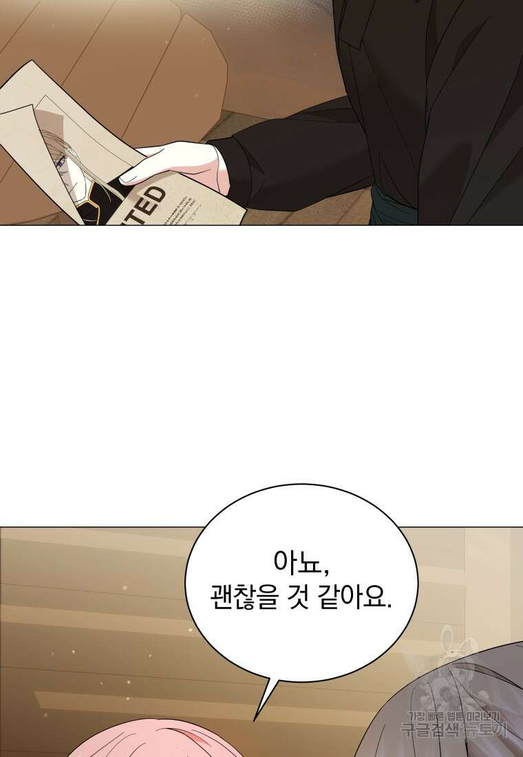 소공녀는 파혼을 기다린다 38화 4