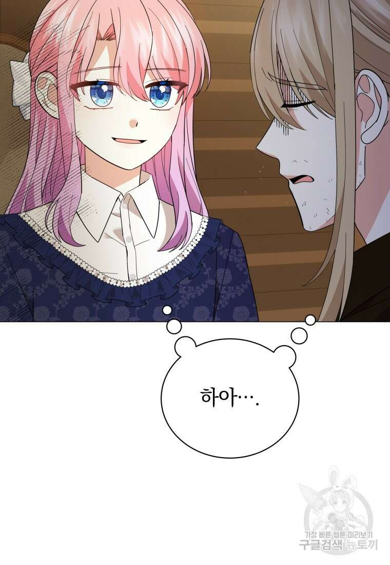 소공녀는 파혼을 기다린다 38화 5