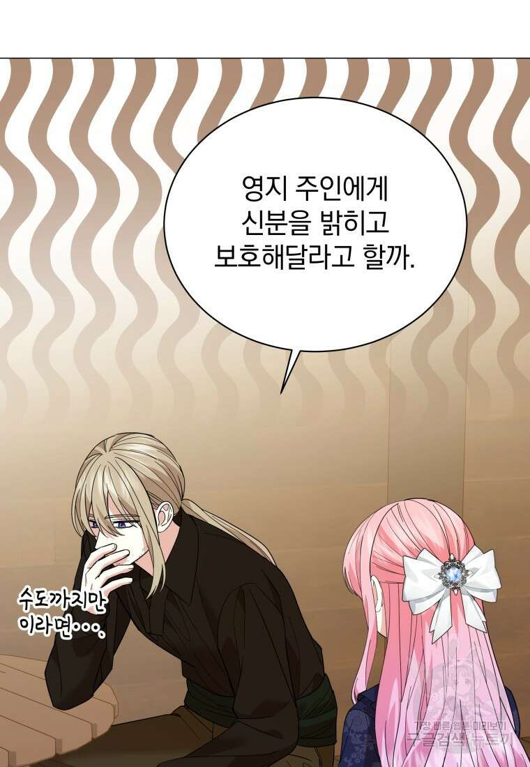 소공녀는 파혼을 기다린다 38화 6