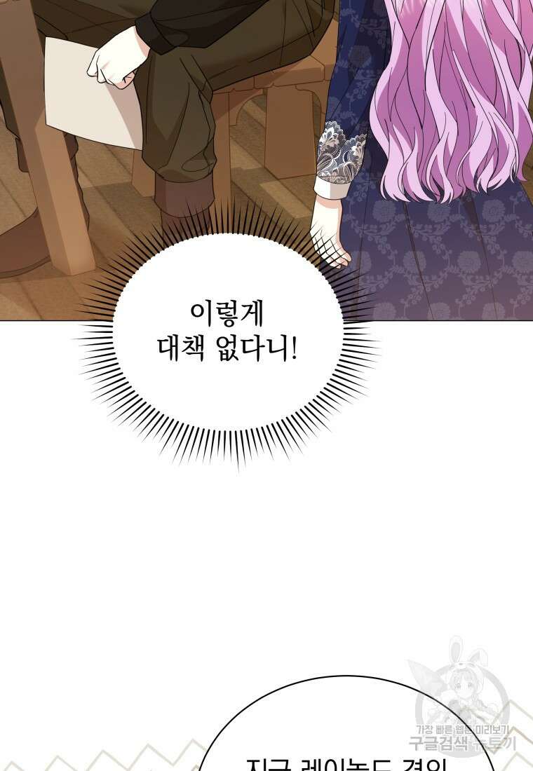 소공녀는 파혼을 기다린다 38화 7