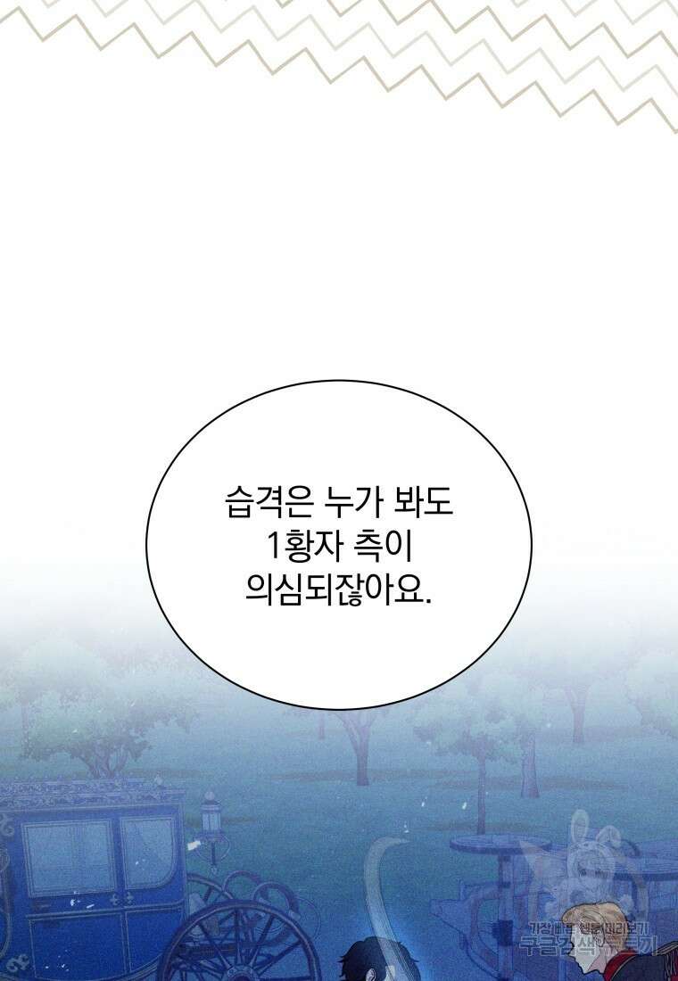 소공녀는 파혼을 기다린다 38화 9