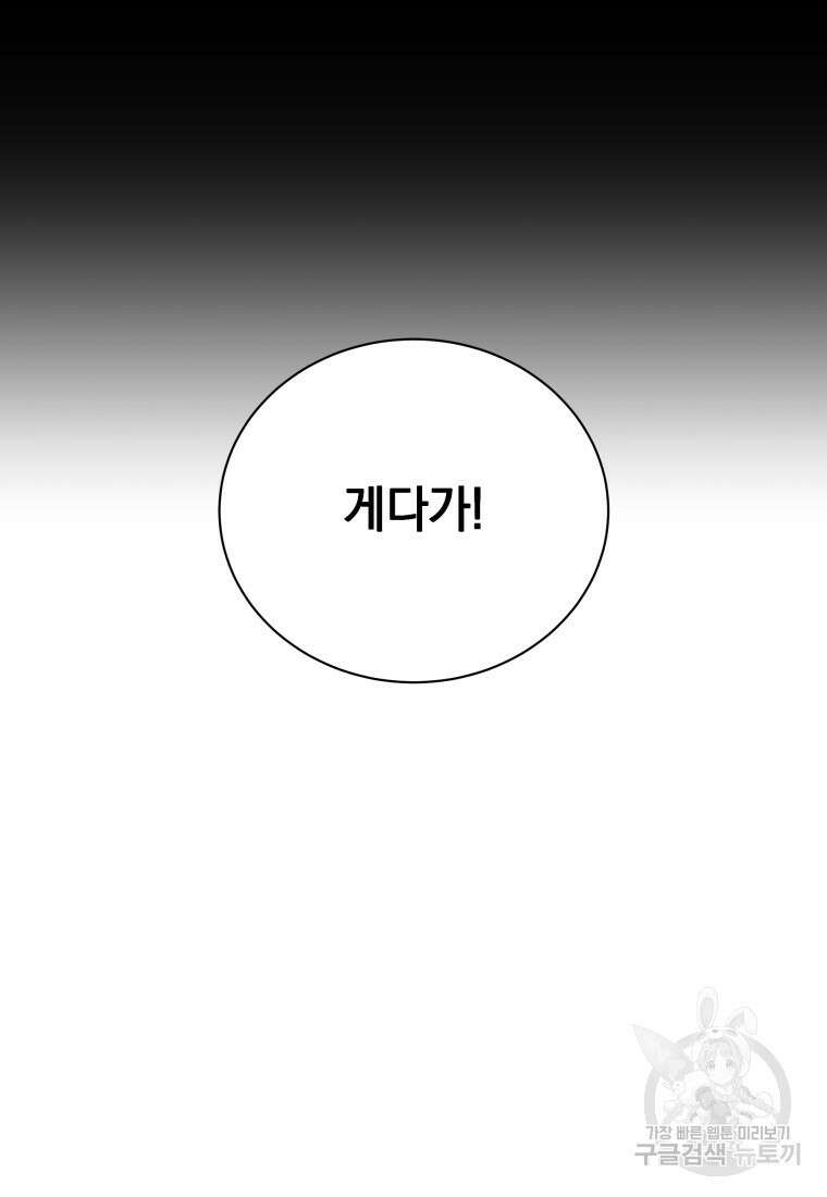 소공녀는 파혼을 기다린다 38화 12