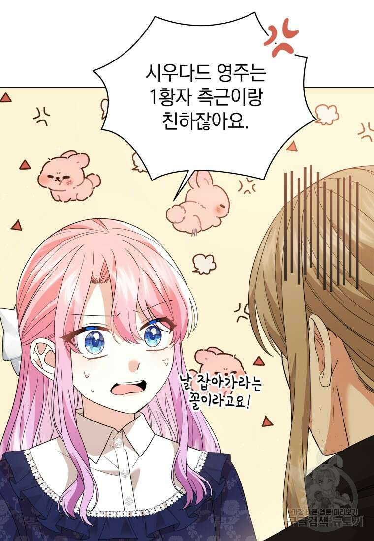 소공녀는 파혼을 기다린다 38화 13