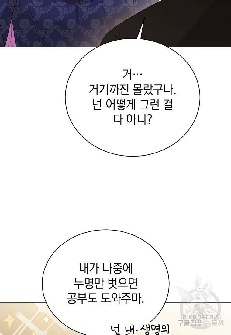 소공녀는 파혼을 기다린다 38화 14