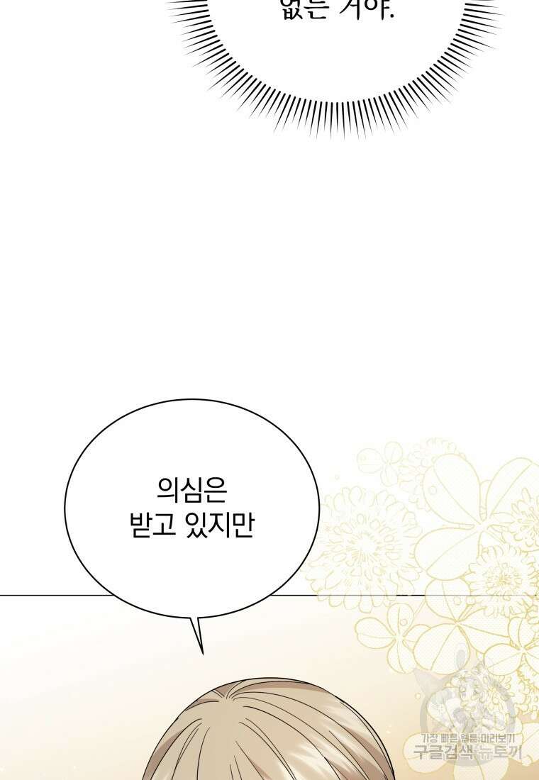 소공녀는 파혼을 기다린다 38화 16