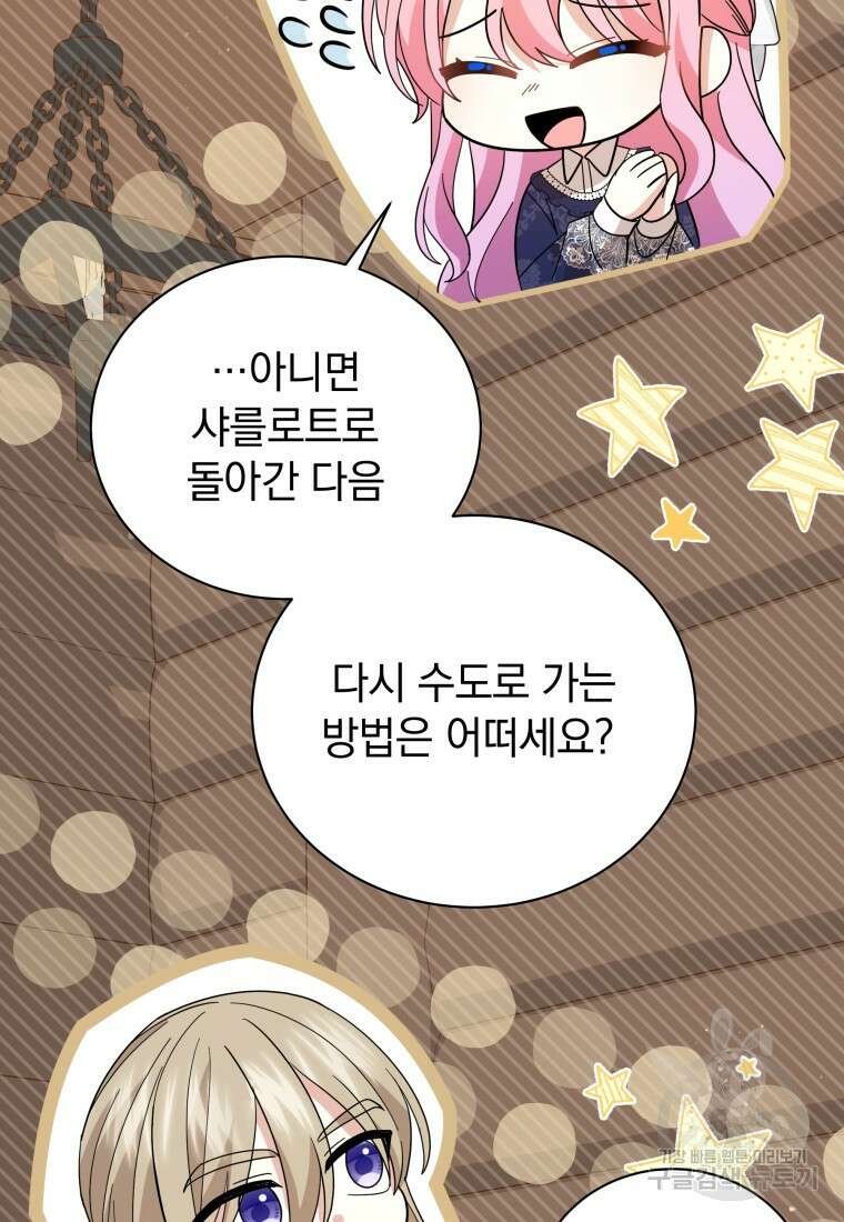 소공녀는 파혼을 기다린다 38화 20