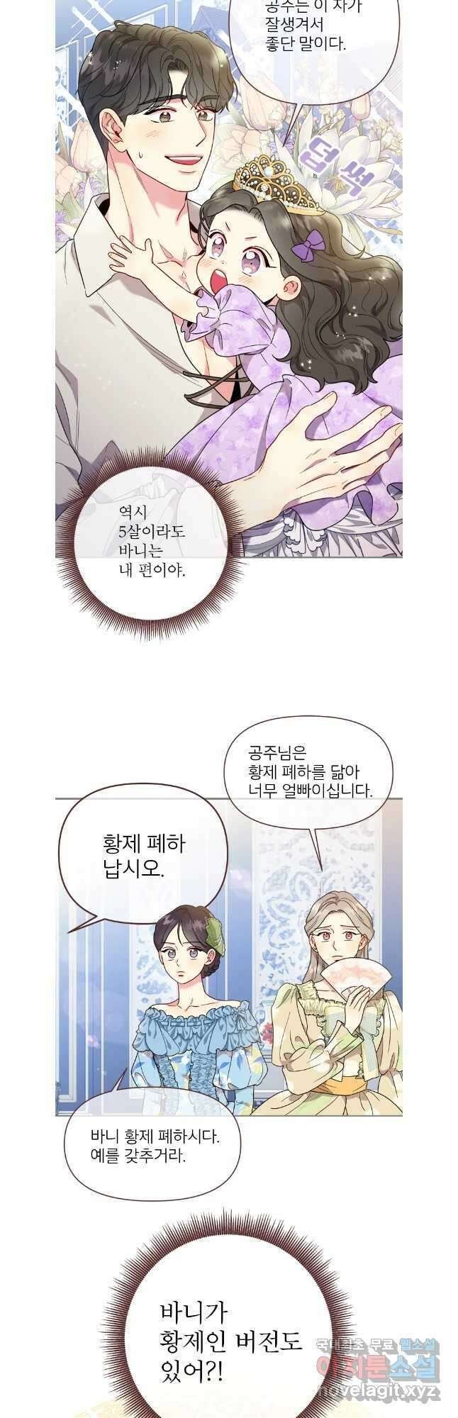 바니와 오빠들 원이 편 7