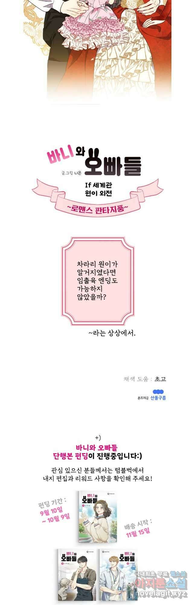 바니와 오빠들 원이 편 30