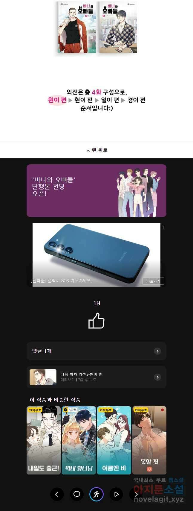 바니와 오빠들 원이 편 31