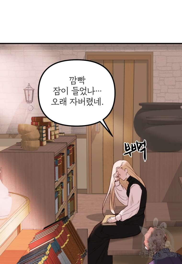 발푸르기스의 너머 32화 4
